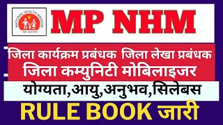 NHM MP  DISTRICT PROGRAMME MANAGER DISTRICT COMMUNITY MOBILISER DISTRICT ACCOUNT MANAGER VACANCY [upl. by Aniratak]