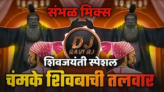 Chamke Shivbachi Talvar  Sambhal Mix  Shiv Jayanti 2022  Dj Ravi RJ Official [upl. by Nairrot]