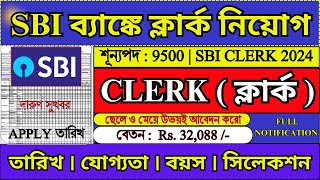 SBI Clerk Recruitment 2024 Notification  SBI Clerk Vacancy 2024  Bank Jobs  sbiclerk job [upl. by Leanahtan613]