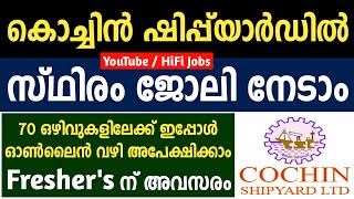 COCHIN SHIPYARD ല്‍ 70 ഒഴിവുകള്‍  Cochin Shipyard Recruitment 2021  Kerala Jobs 2021  HiFi Jobs [upl. by Arracat]