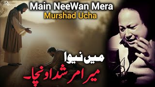 Main Neewan Mera Murshad Uvha  New Emotional Qawwali  Best of Nusrat Fateh Ali Khan  RK Qawali [upl. by Philine745]