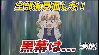 ちぐはぐ革命の全容が明らかに？黒幕はお前だ！？【ティアムーン帝国物語第10話】【2023秋アニメ】 [upl. by Thebault39]