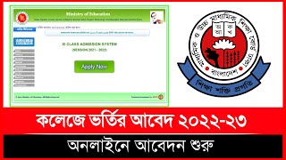 কলেজে ভর্তি কবে শুরু হবে  HSC Admission 2023College Admission 2023  Xi Class Admission 2023 [upl. by Raman]