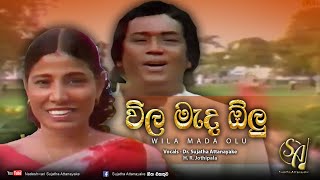 Wila Mada Olu  with H R Jothipala  Sujatha Attanayake  Official Video [upl. by Newfeld]