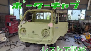 ポーターキャブに床が付きました。ポーターキャブ レストア記6 360cc サブロク 旧車 レストア [upl. by Artenal]