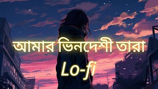 Amar Vindeshi Tara  Slowed  Reverb   lofi [upl. by Eniger]