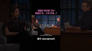 🇫🇷에밀리 파리에 가다민디애쉴리 박 Pi 소수점 영어인터뷰 에밀리파리에가다 ashleypark 영어공부 영어회화 영어 애슐리박 [upl. by Beeck247]