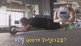 AB 슬라이드 400개 하는 70세 복근할배┃70yearold grandpa who does 400 of AB slide [upl. by Niamreg]