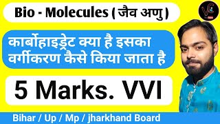 Carbohydrate kya hai Iska Vargikaran kaise kiya jata hai  Vivo Chemistry  Vvi 5 marks Bihar Board [upl. by Gardener106]