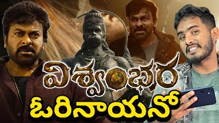 VISHWAMBHARA Official Teaser Reaction amp Review  Chiranjeevi Vishwambhara Teaser Public Talk [upl. by Irving887]