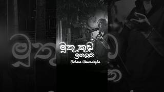 Muthu Kuda Ihalana  මුතුකුඩ ඉහලන  Rohana Weerasinghe rohanaweerasinghe sinhalamusic [upl. by Zeret540]