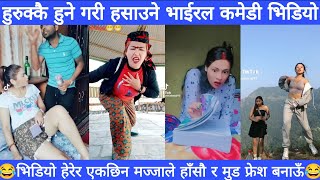 Nepali viral comedy video collection  Try not to laugh nepal  Nepali funny videos part 20 [upl. by Nnawtna555]