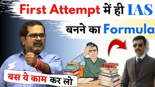 First Attempt में ही IAS बनोगे बस ये काम कर लो  Selection की 100 Guarantee  avadh ojha sir [upl. by Yeleak]