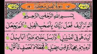 Last 10 Surah of Holy QURAN Urdu Translation [upl. by Akerboom]