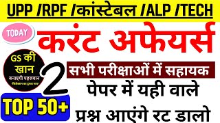 up police current affairs 2024 gs ki khan  rrb alp current affairs 2024 gs ki khan  gs ki khan 1 [upl. by Eardnoed720]