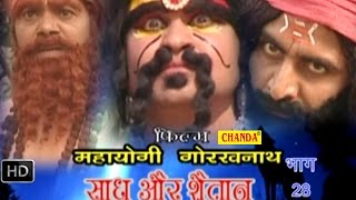 Mahayogi Gorkhnath Episode 28  29  महायोगी गोरखनाथ भाग 28  29  Hindi Full Movies [upl. by Eedoj]