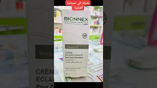 crème éclaircissante zones intimes كريم تفتيح المناطق الحساسة bionnex [upl. by Irama618]