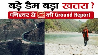 Pancheshwar Dam। Multipurpose Project। जोशीमठ से डरा पंचेश्वर। Hydro Projects। Ramesh Bhatt [upl. by Persis]