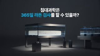 침대는 왜 과학일까 라돈 측정 테스트 [upl. by Griff234]