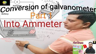 Conversion of the galvanometer।। Part 1 ।। Ammeter।। Voltmeter।।Class 12th physics education [upl. by Jurkoic]