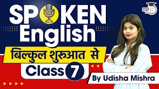 Spoken English Classes for Beginners Class 7  English Speaking Course  StudyIQ [upl. by Francesca678]