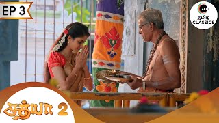 சத்யா பிரபுவுக்காக பிரார்த்தனை செய்கிறார்  Sathya 2  Ep 3  ZEE5 Tamil Classic [upl. by Groeg]