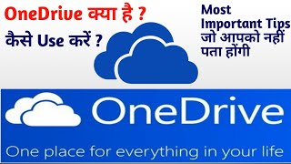 Microsoft OneDrive क्या है Microsoft OneDrive कैसे Use करें [upl. by Grimonia550]