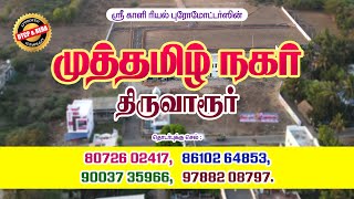 Muthamil Nagar Thiruvarur [upl. by Anrahc296]