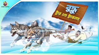 Buddhur Tour and Travels  ssoftoons new cartoon in bangla  ssoftoons animation bangla cartoon [upl. by Ysdnyl]