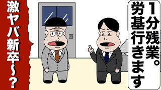 ホワイト企業にモンスター社員が来た【アニメ】【コント】 [upl. by Jennie979]