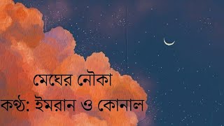 Megher Nouka Lyrics by Imran Mahmudul amp Konal l মেঘের নৌকা [upl. by Orland965]