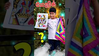 😍🪄 Pranesh Dad Big Card Magic shortvideo magic SonAndDadOfficial [upl. by Destinee]