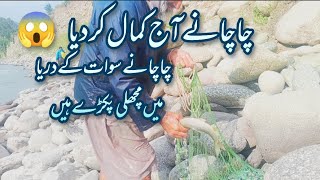 traditional cast net fishing in swat river  cast net fishing  fisher vs river catch netting 😱 [upl. by Mose]