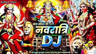 नवरात्रि डीजे सोंग 2024  Bhakti Song 2024  DJ Remix Navratri Song 2024  नवरात्रि डीजे गीत 2024 [upl. by Enomad]