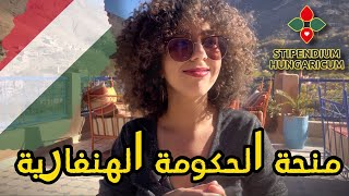 طريقة التسجيل في منحة الحكومة الهنغارية الإجازة، الماستر، الدكتوراه [upl. by Anoyk]