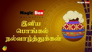 Magicbox Animation Wishes You A Happy Pongal [upl. by Yelmene]