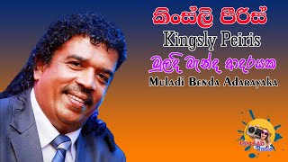 Muladi Benda Adarayaka I Kingsly Peiris I Prasad Radio I YouTube [upl. by Sices513]