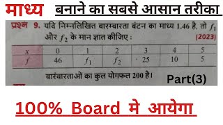 mean part3Statistics class 10 mediummadhya niklne ke aashan trikamadha kaise nikalte hainmean [upl. by Ahsieyn783]