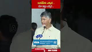 బుడమేరు ఎక్కడ మా ఇల్లు ఎక్కడ mudameru ysjagan cmchandrababu  ABN Telugu [upl. by Halden]