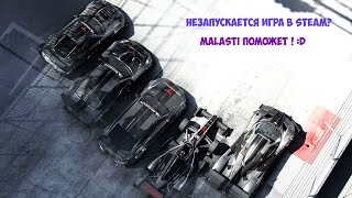 Что если не запускается игра в Steam Grid Autosport [upl. by Gerald]