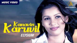 Kanavin Karuvil  Elysium  Official Music Video  MEntertainments [upl. by Geneva963]