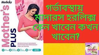 Benefits of mothers Horlicks  Mothers Horlicks Reviews  Smart mamoni [upl. by Yeffej947]