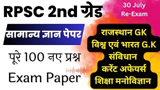 RPSC 2nd Grade  Model Paper  Gk 100 Important questions  कितने प्रश्न सही कर सकते हो आप [upl. by Lissi331]