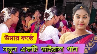 ওরে চিন্তা রোগের ঔষধ কিছু আছে নি এ সংসারে সখি বলে দে আমারে  Soki go prono soki bole de amare [upl. by Pollie73]