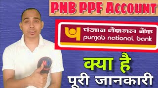 My PNB PPF Account 2019 Hindi  Public Provident Fund PPF in PNB [upl. by Ahsats]