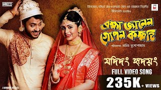 YADIDANG WHRIDAYANG  FULL VIDEO SONG  BRAHMA JANEN GOPON KOMMOTI  ANINDYA  UJJAINI  WINDOWS [upl. by Isola687]