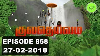 Kuladheivam SUN TV Episode  858 270218 [upl. by Aivatnohs]