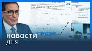 Новости дня  5 января — вечерний выпуск [upl. by Idnim]