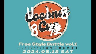 河馬家綺 U18 82 Coconut Cup Freestyle battle vol1 x LaLaport IMG 0115 [upl. by Llennej]