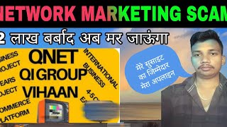 Qnet की वजह से बर्बाद हों गई जिंदगी  😭😭 200000 का फ्रॉड  NETWORK MARKETING  MLM  scam [upl. by Cain]